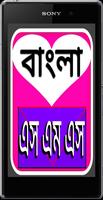 বাংলা ভালোবাসার মেসেজ Affiche