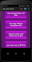 প্রেম করার উপায় capture d'écran 1