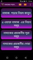 Poster নামাজ পড়ার নিয়ম বাংলায়