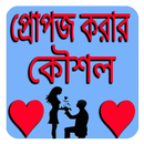 APK প্রোপজ করার টিপ্স ও কৌশল