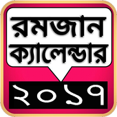 রমজান ক্যালেন্ডার ২০১৭ icon