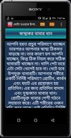 মোটা হওয়ার উপায় - Health Tips screenshot 2