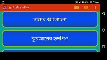সূরা ইয়াসিন বাংলা অডিও скриншот 3
