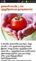 home remedy in tamil Screenshot 1