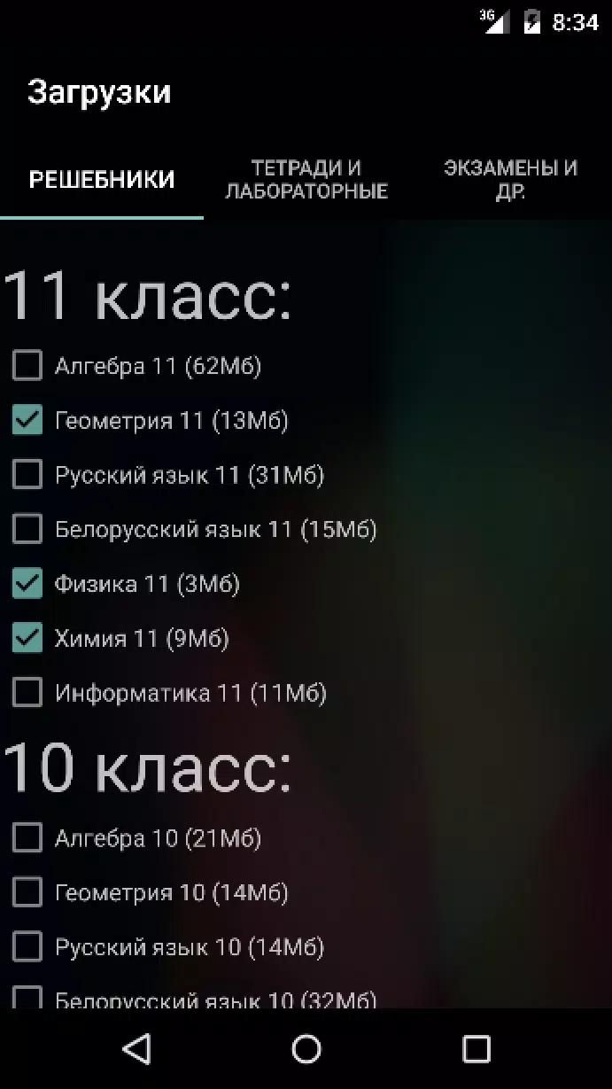 Скачать Белорусские Решебники ГДЗ APK Для Android
