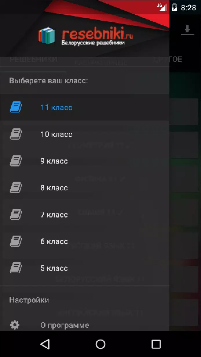 Скачать Белорусские Решебники ГДЗ APK Для Android