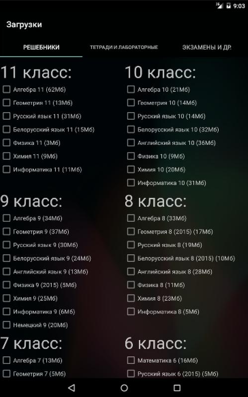 белорусский язык 10 класс решебник 2016 Белорусский язык 10 класс учебник 2016 решебник | готовые домашние.