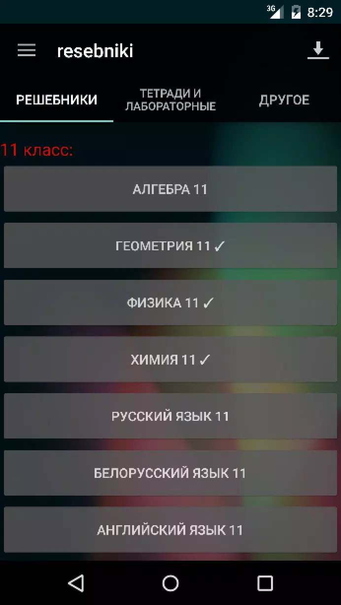 Скачать Белорусские Решебники ГДЗ APK Для Android