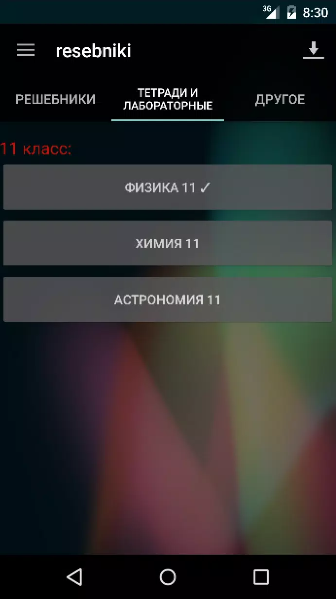 Скачать Белорусские Решебники ГДЗ APK Для Android
