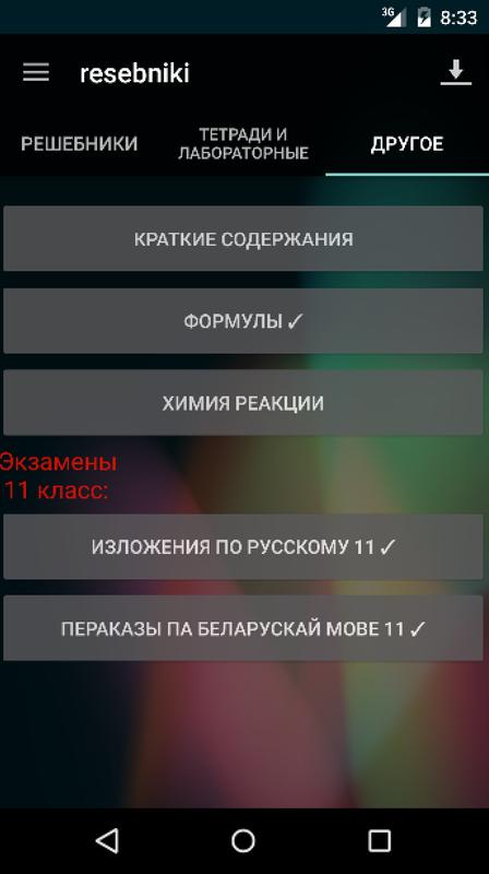Скачать решебники на андроид 5 класс без интернета Интернета 5 скачать на андроид решебники класс без
