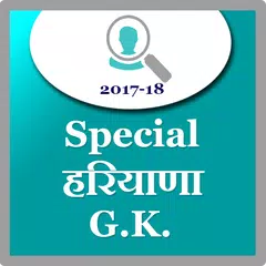 Special Haryana gk 2018-19 APK Herunterladen