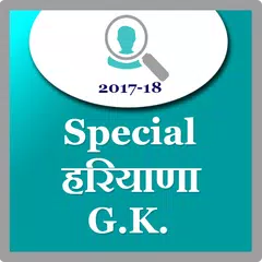 Special Haryana gk 2018-19