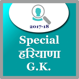 Special Haryana gk 2018-19 圖標