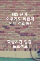 수능특강(2016EBS) +Plus 단어장(Free) poster
