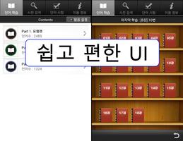 수능특강(2016EBS) +Plus 단어장(Free) screenshot 1