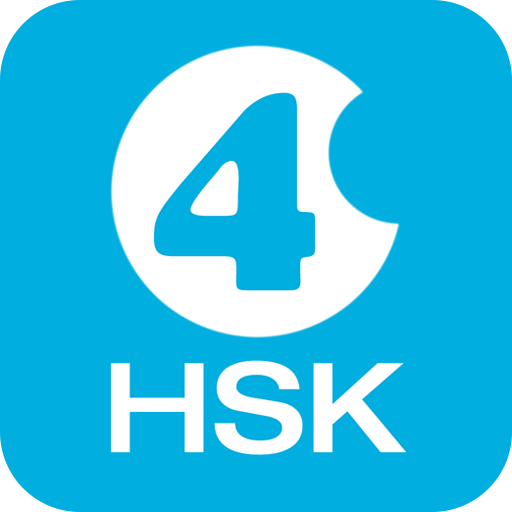 Hello HSK 4级考试训练（汉语考试）