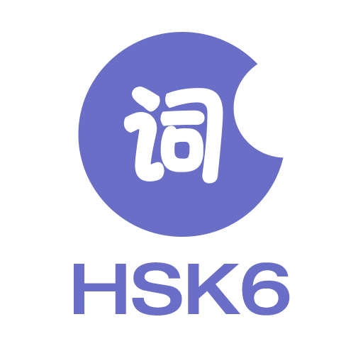 LearnChinese-HSK Level 6 Words