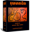 គុណមាតាបិតា