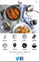 호식이두마리치킨 동탄영천점 تصوير الشاشة 1