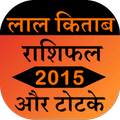 LalKitab Rashifal 2015 & Totke