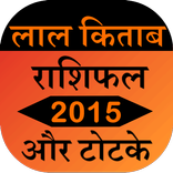 LalKitab Rashifal 2015 & Totke