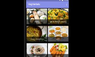 Veg Vantalu in Telugu screenshot 1