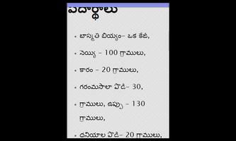 Veg Vantalu in Telugu capture d'écran 3