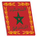 الدستور المغربي APK