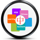 HSK Chinese for Android Wear-icoon