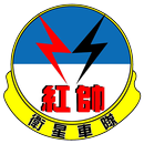 紅帥 叫計程車 APP APK