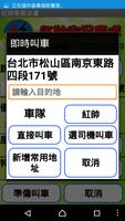 紅帥 叫計程車 APP ảnh chụp màn hình 3