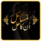 آیکون‌ Aap ke masail or unka hal