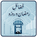 Fazail e Ramzan APK