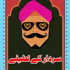 sardar kay lateefay icono