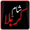 Sham-e-Karbala