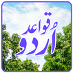Qawaid - e - Urdu