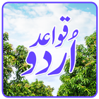 Qawaid - e - Urdu آئیکن
