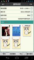 谁是卧底 ảnh chụp màn hình 3