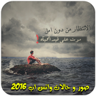 احدث صور وحالات واتس اب 2016 icon