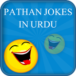 Pathan Jokes In Urdu