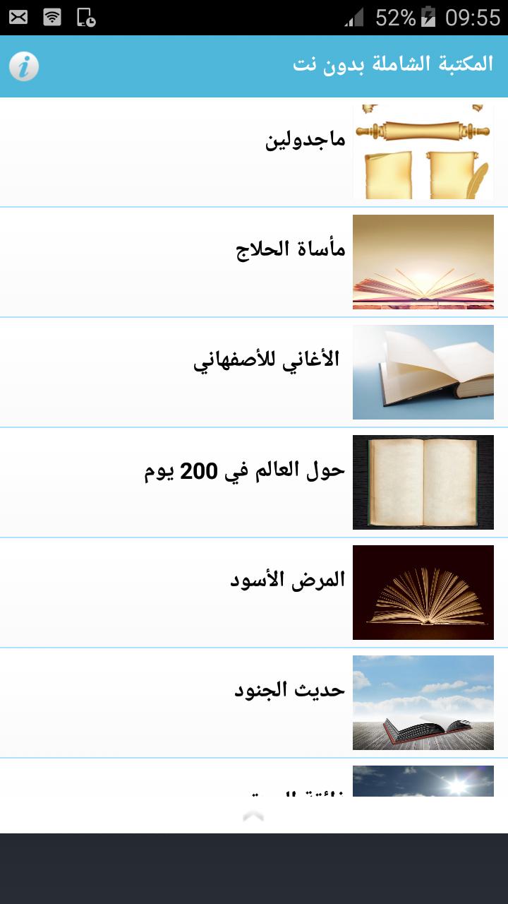 المكتبة الشاملة بدون نت For Android Apk Download