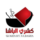 Koshary Albasha - كشري الباشا आइकन