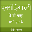 NCERT 8th Books in Hindi APK