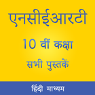 NCERT 10th Books in Hindi icône
