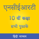 APK NCERT 10th Books in Hindi