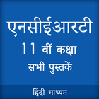 NCERT 11th Books in Hindi icône