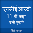 APK NCERT 11th Books in Hindi