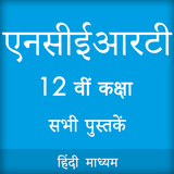 NCERT 12th Books in Hindi иконка