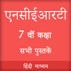 NCERT 7th Books in Hindi icône