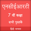 NCERT 7th Books in Hindi APK